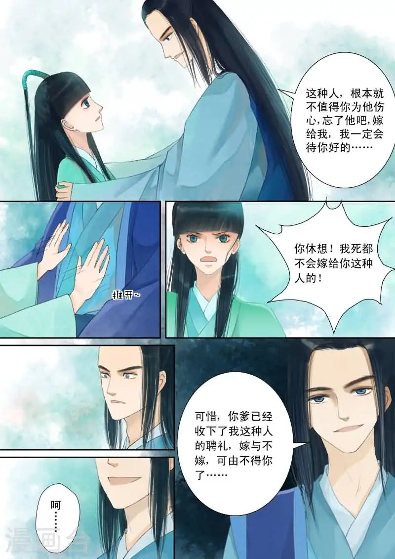 番外3 逆相思 第6页