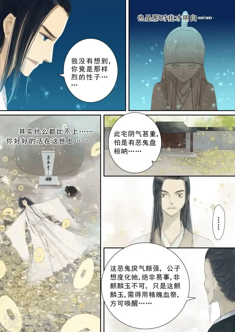 番外3 逆相思 第8页
