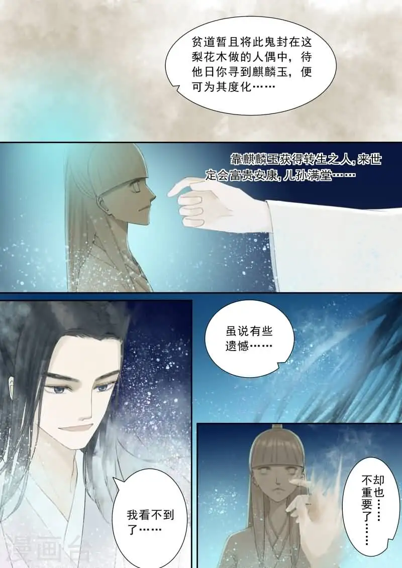 番外3 逆相思 第9页