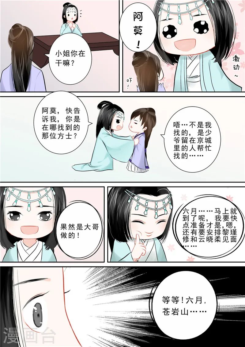 第12话 辞别 第3页