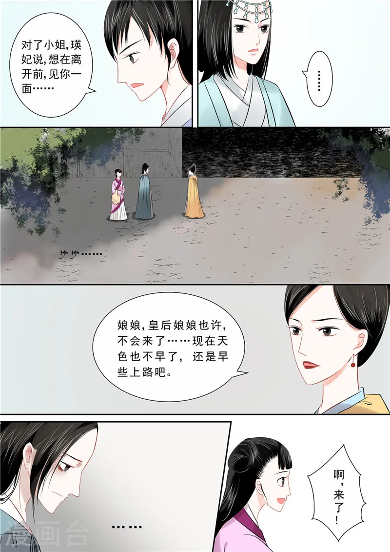 第12话 辞别 第5页