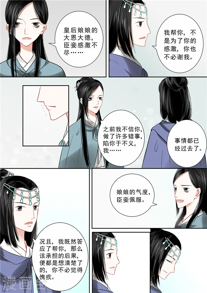 第12话 辞别 第7页