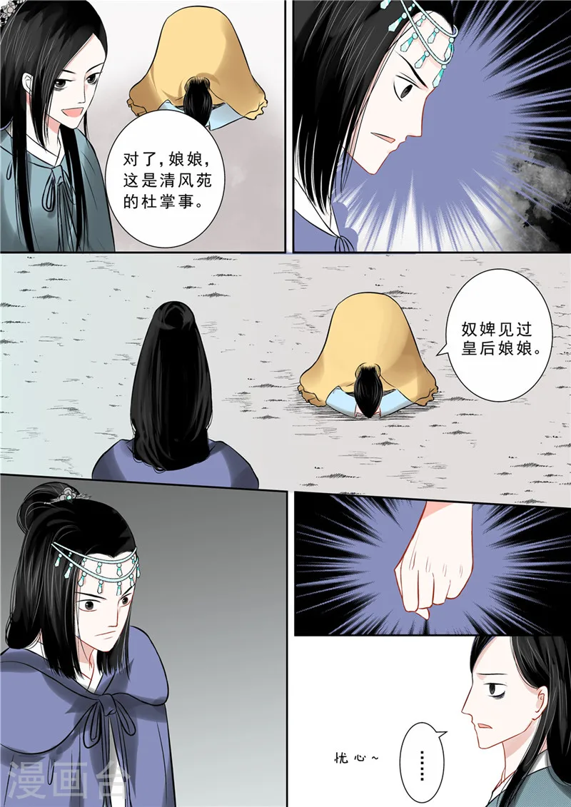 第12话 辞别 第8页