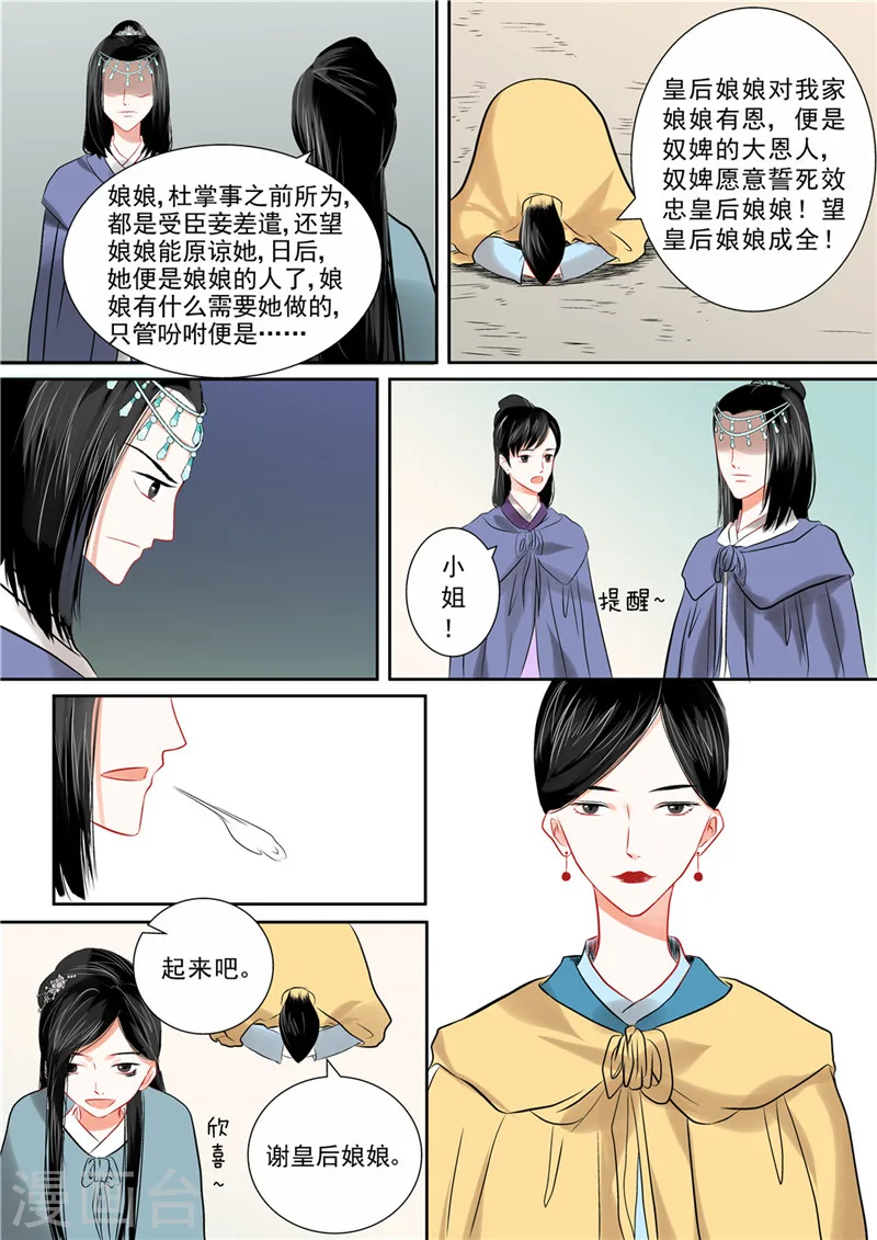 第12话 辞别 第9页