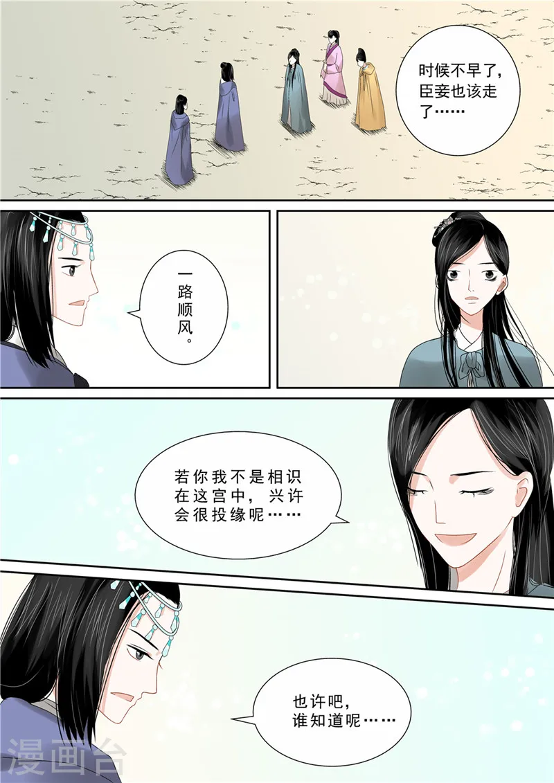 第12话 辞别 第10页