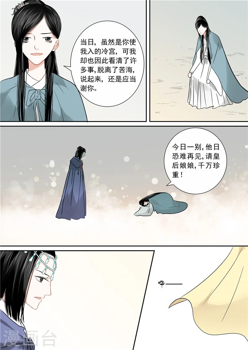 第12话 辞别 第11页