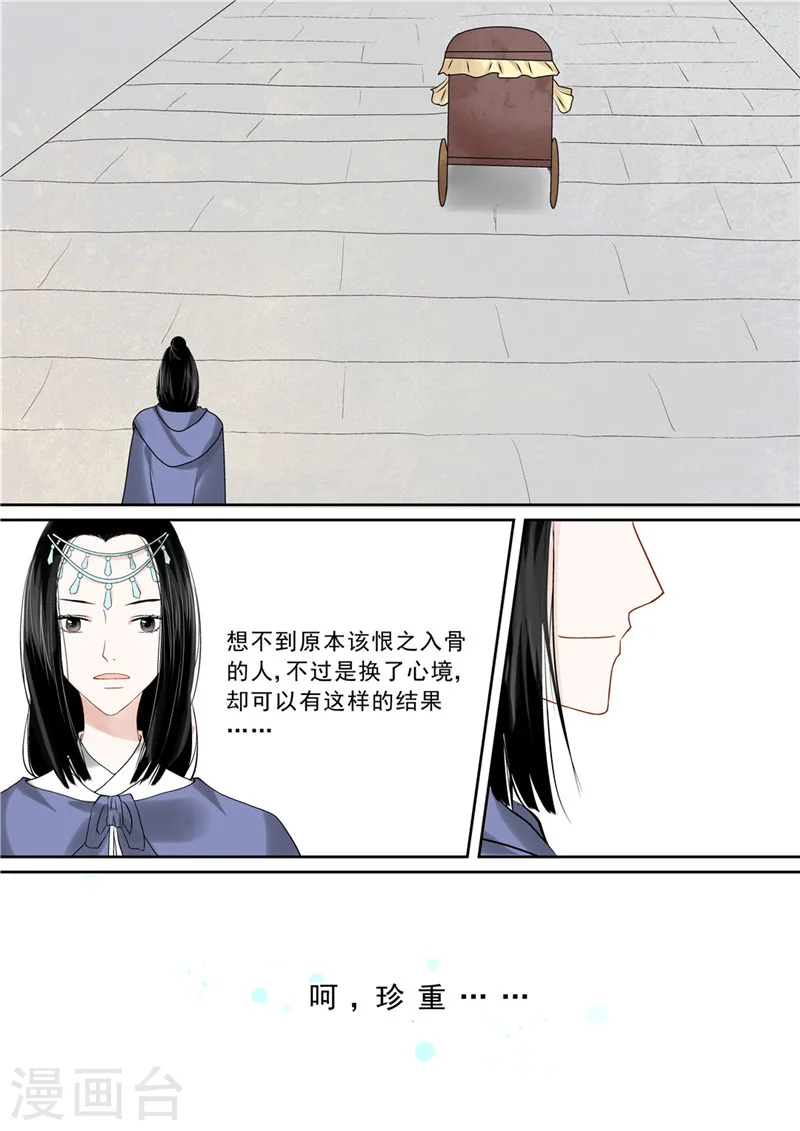 第12话 辞别 第12页
