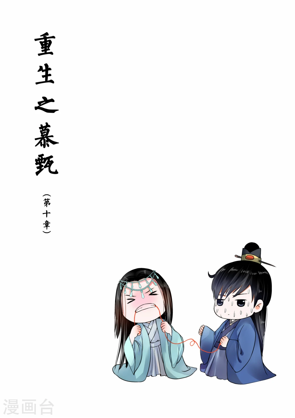 第10话下 以德报怨 第1页