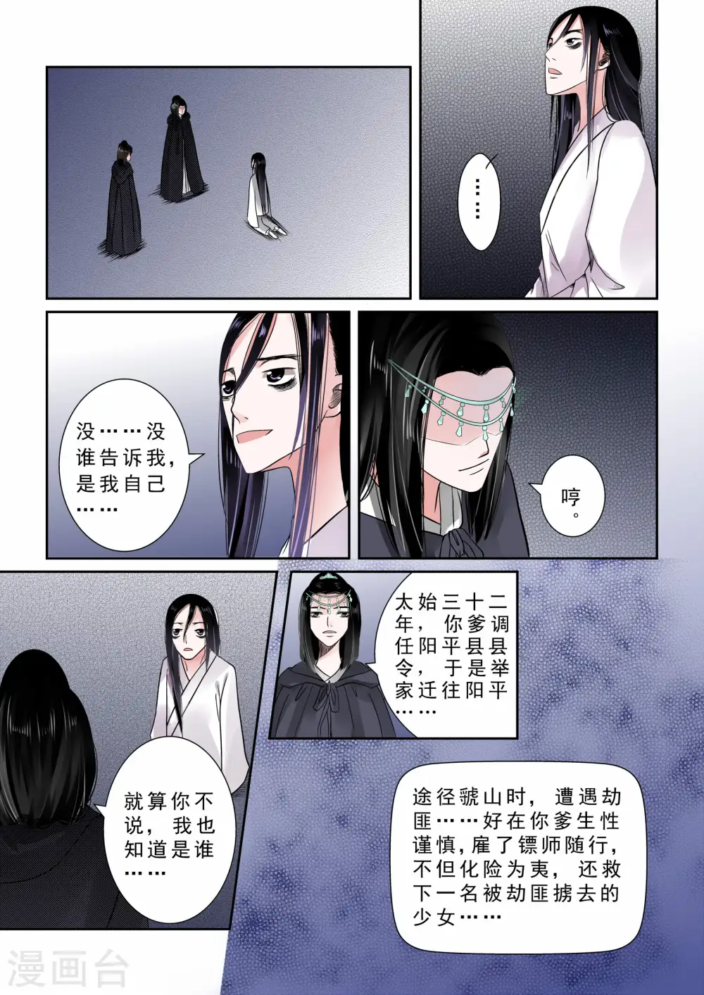 第10话下 以德报怨 第2页