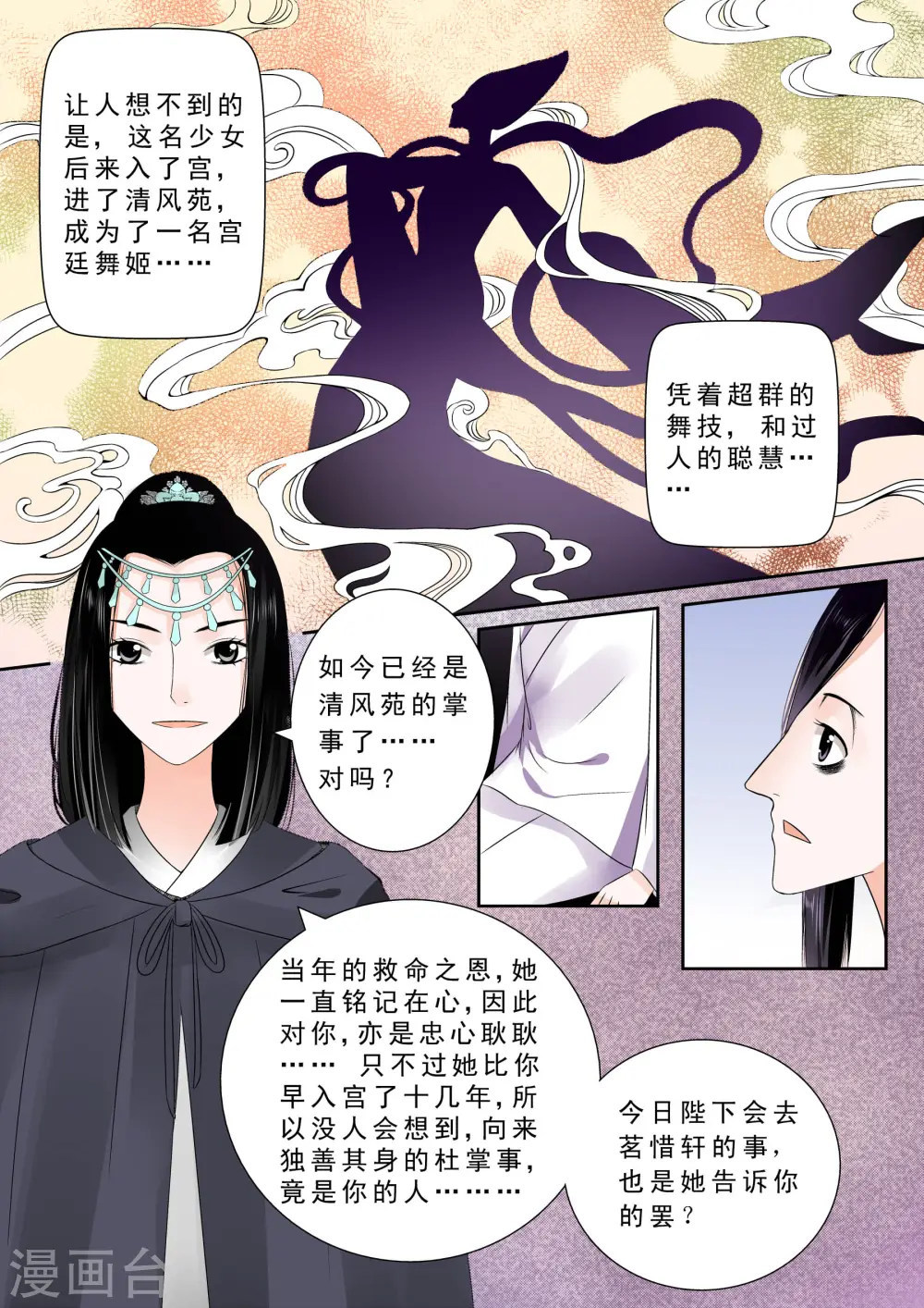 第10话下 以德报怨 第3页
