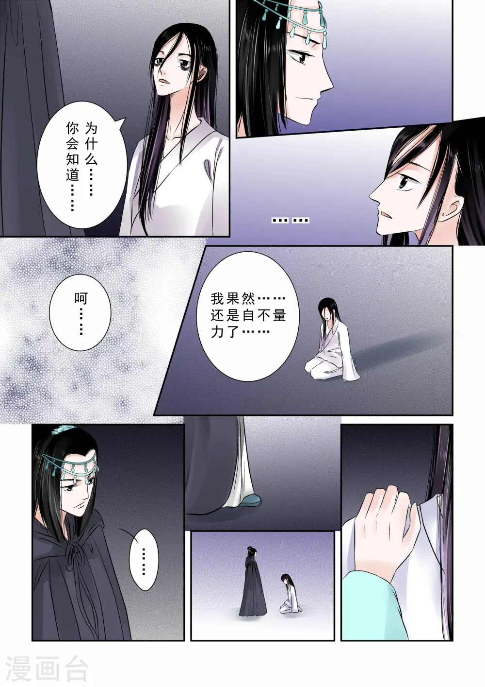 第10话下 以德报怨 第4页