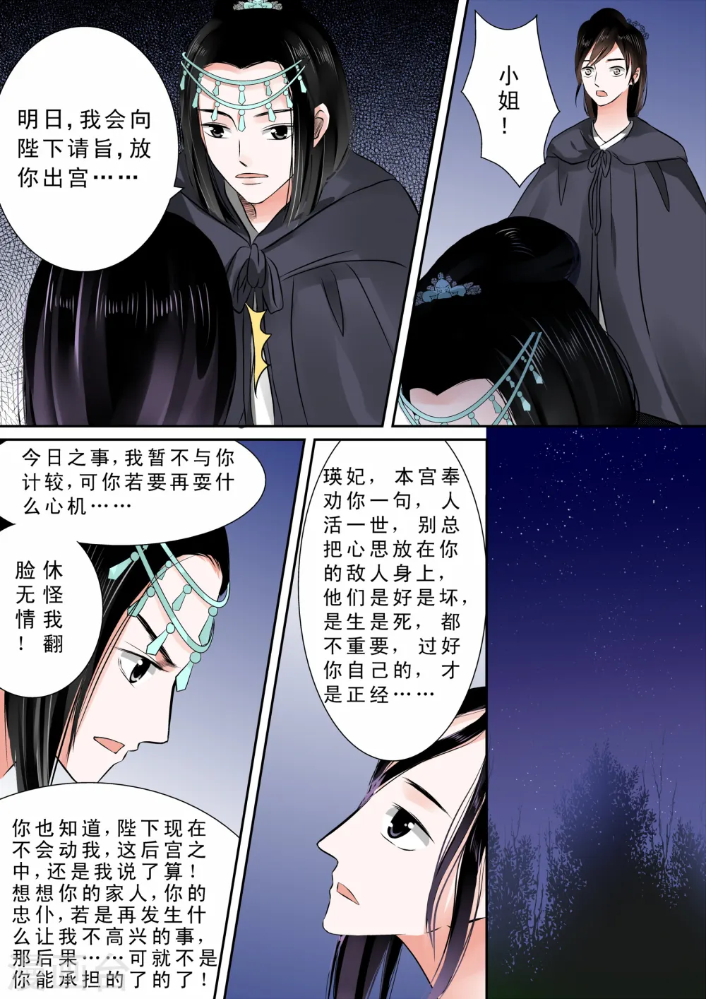 第10话下 以德报怨 第5页