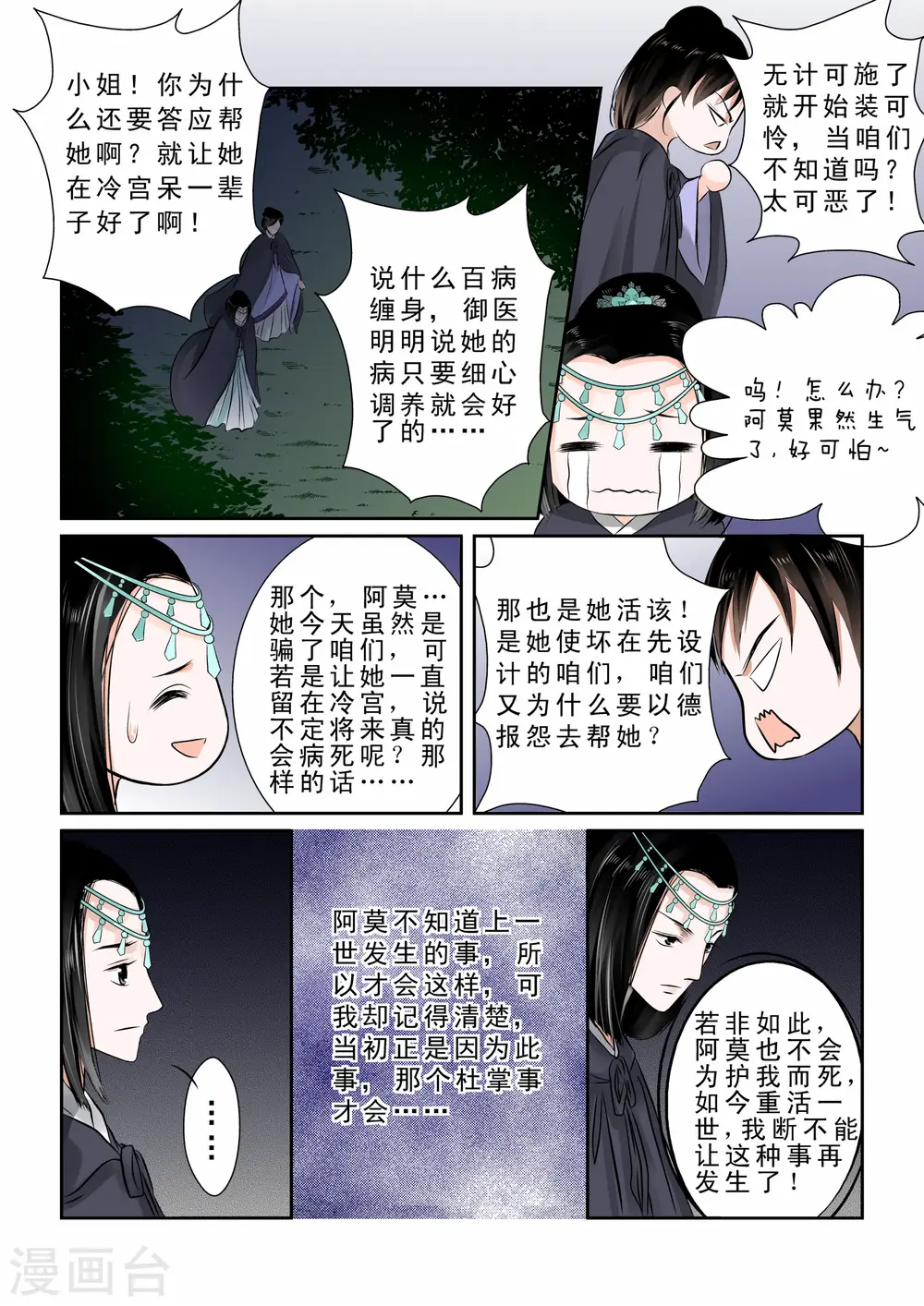第10话下 以德报怨 第6页