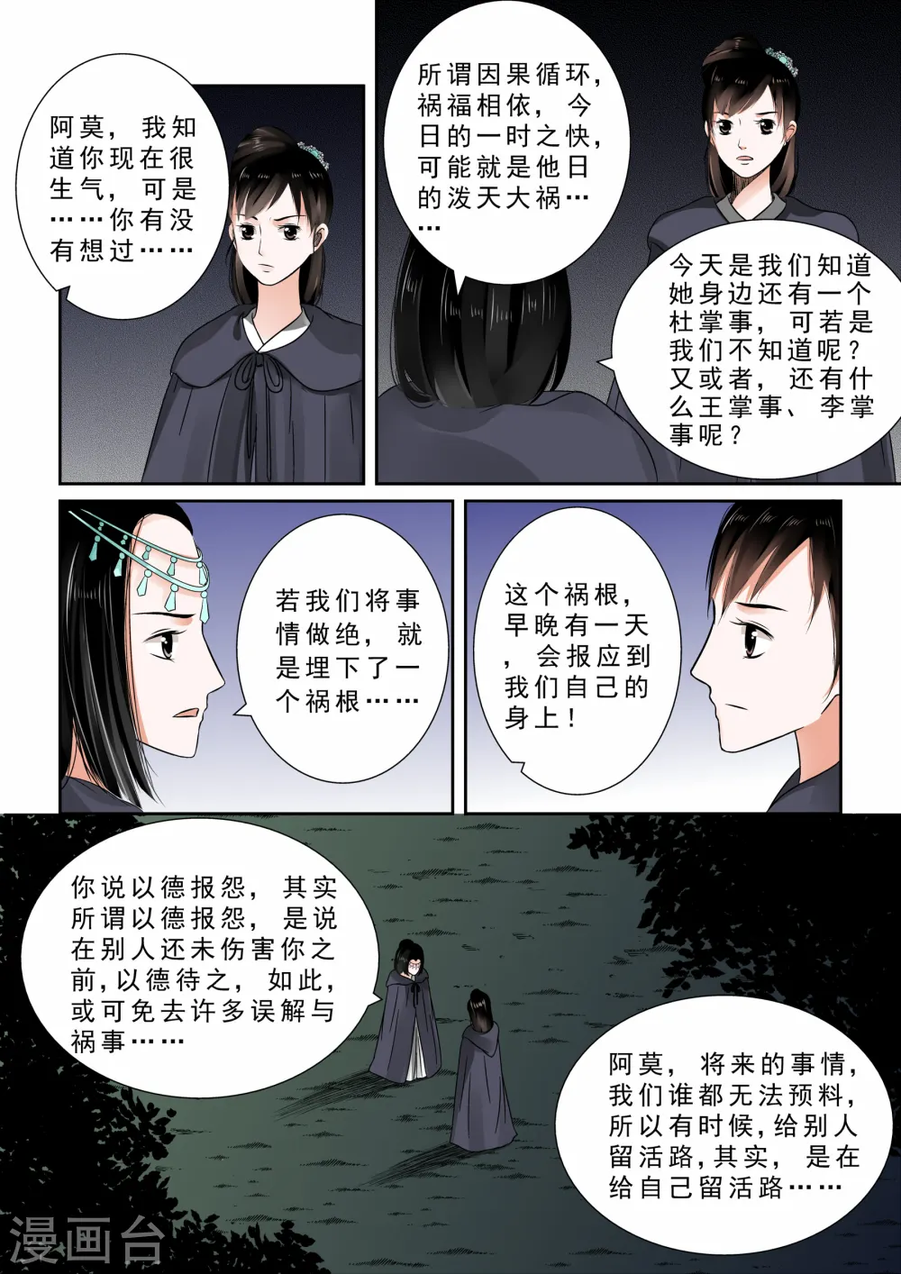第10话下 以德报怨 第7页