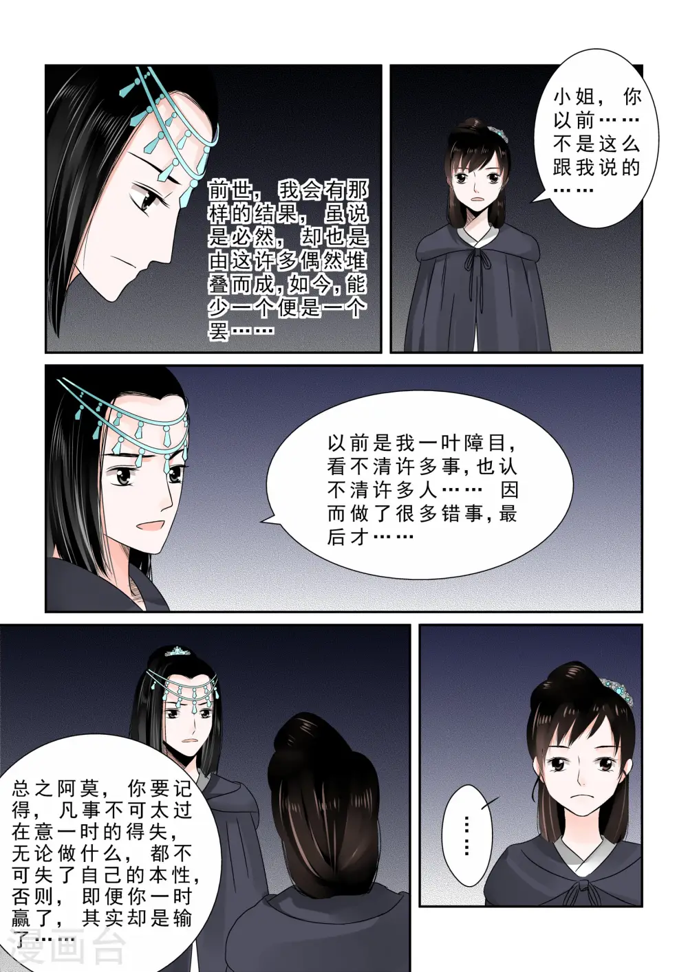 第10话下 以德报怨 第8页