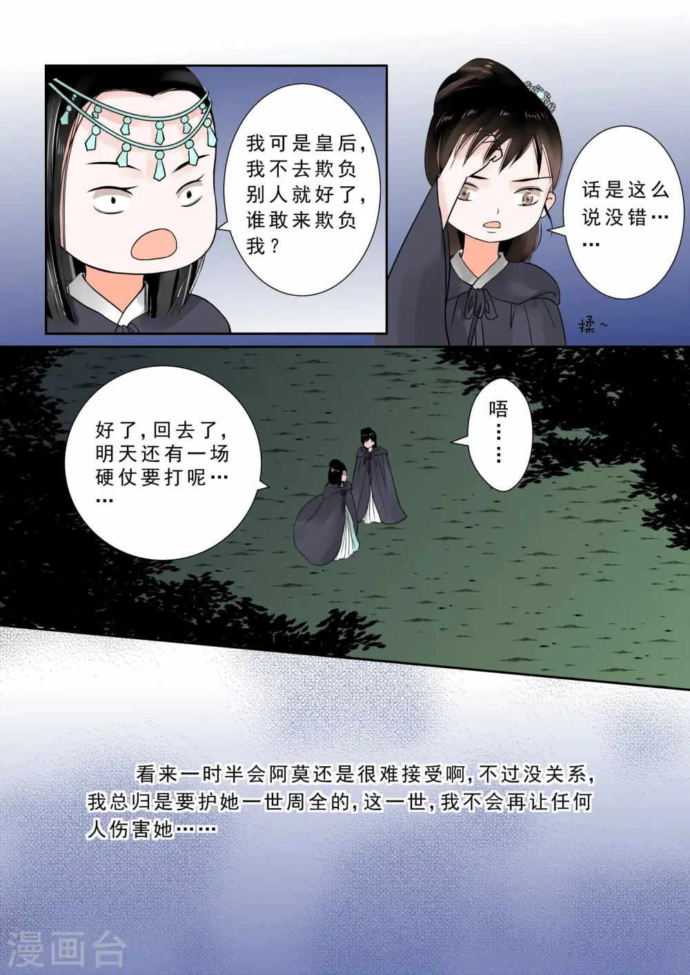 第10话下 以德报怨 第10页
