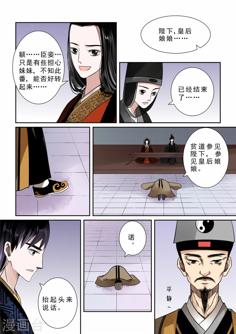第11话上 带你回家 第4页