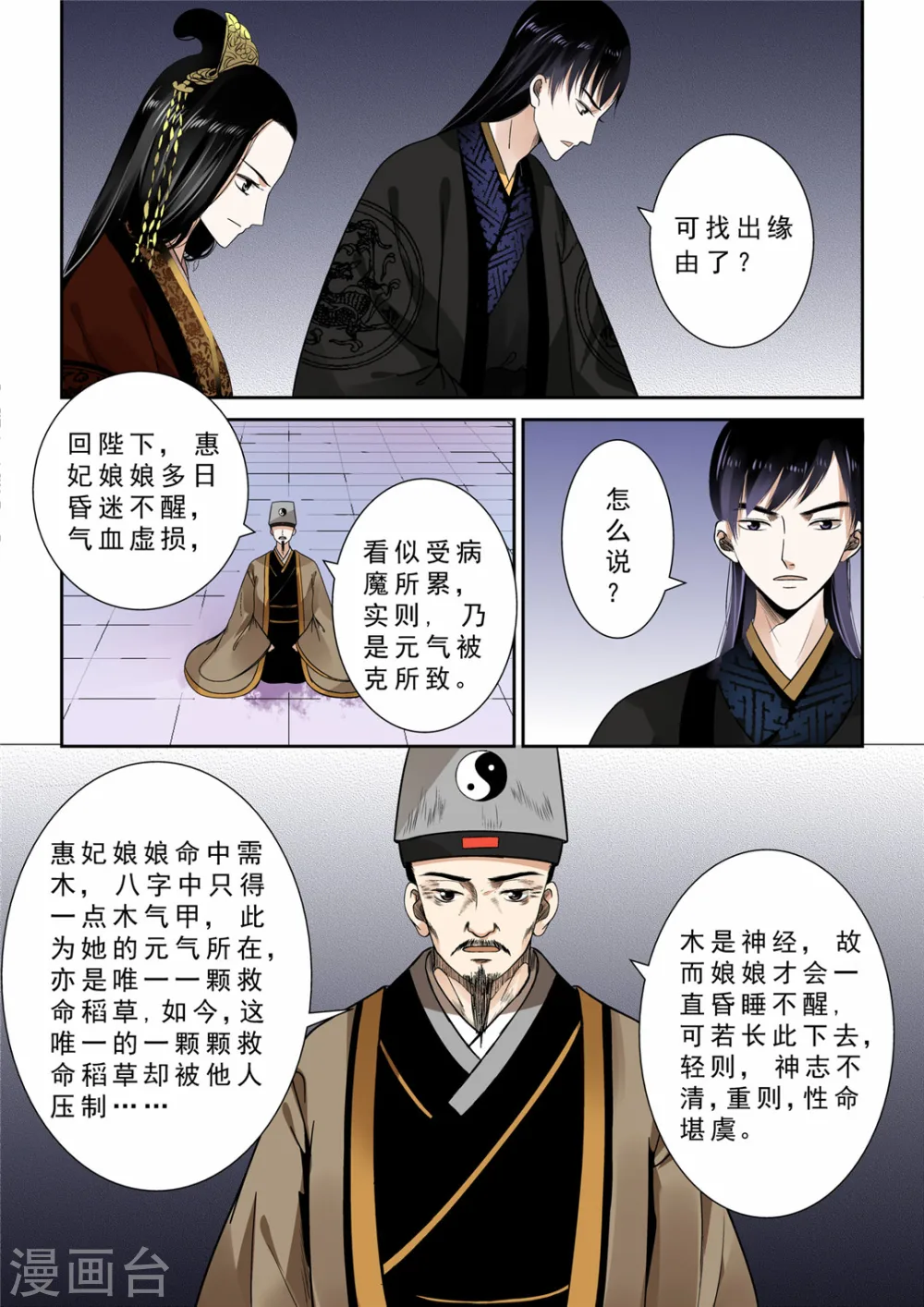 第11话上 带你回家 第5页