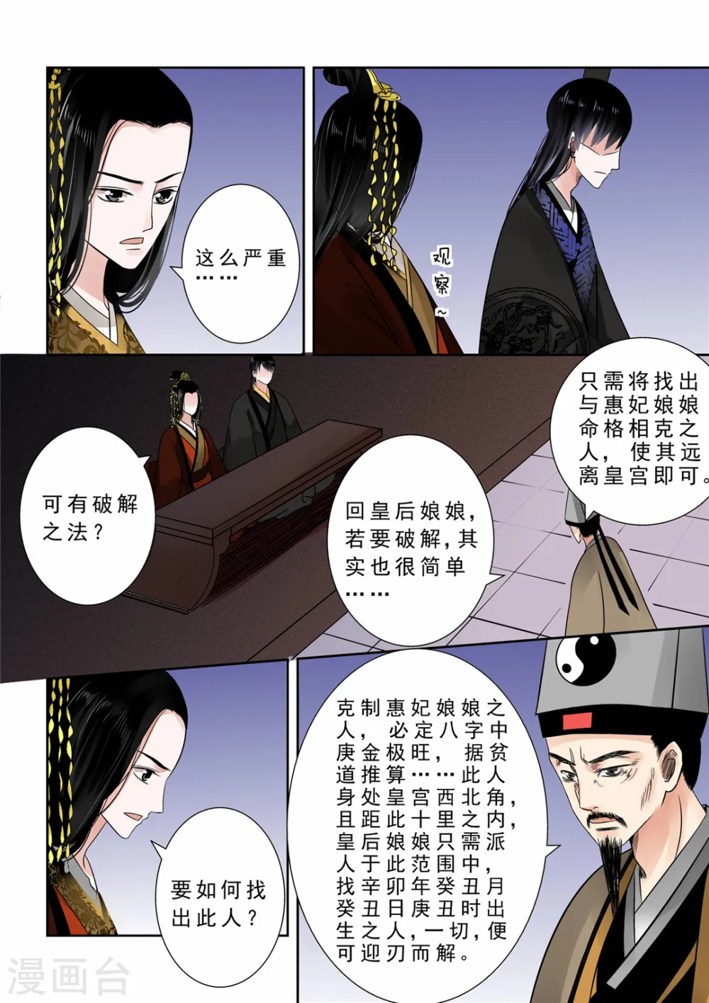 第11话上 带你回家 第6页
