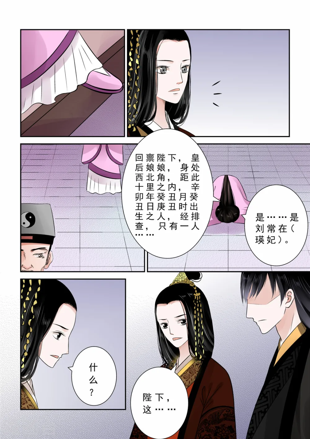 第11话上 带你回家 第8页