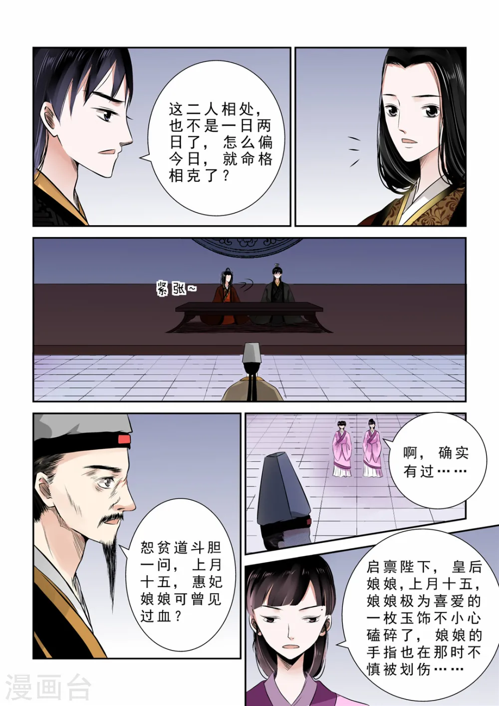 第11话上 带你回家 第9页