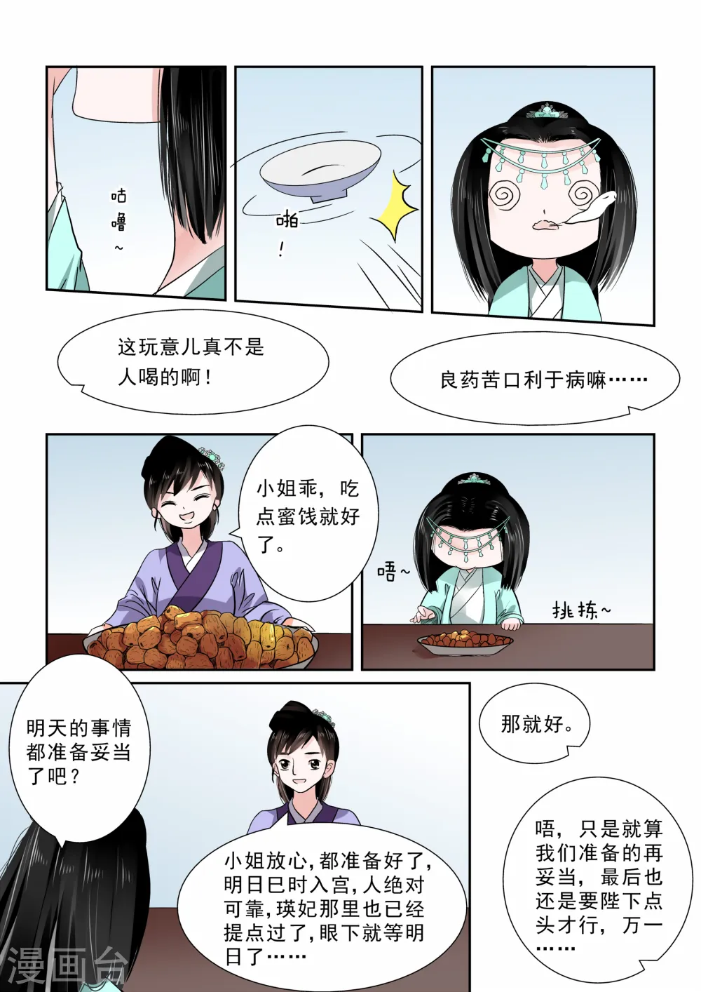 第10话上 以德报怨 第1页