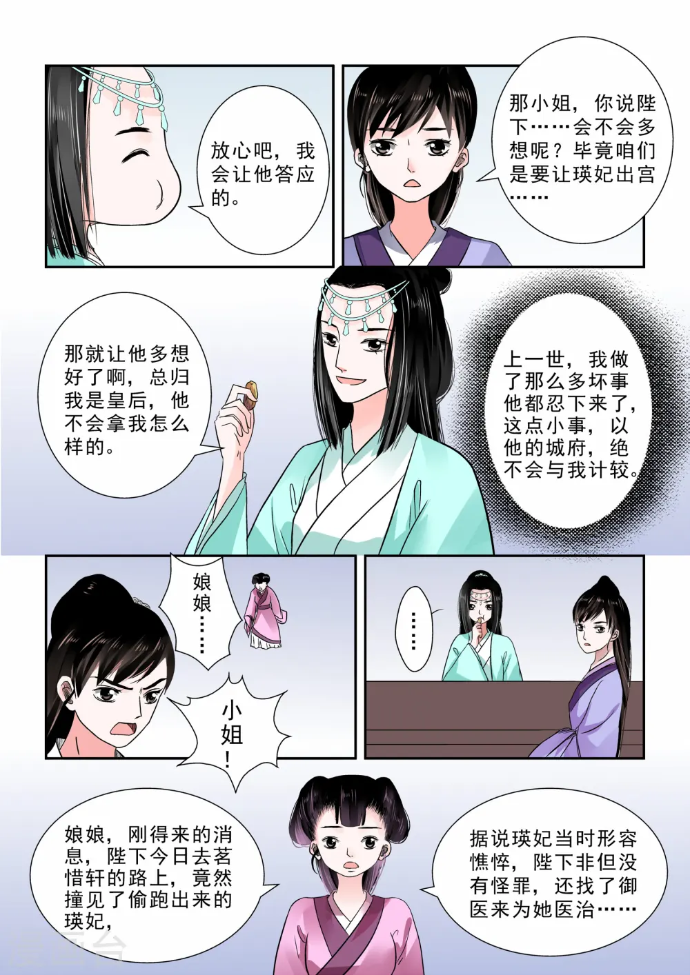 第10话上 以德报怨 第2页