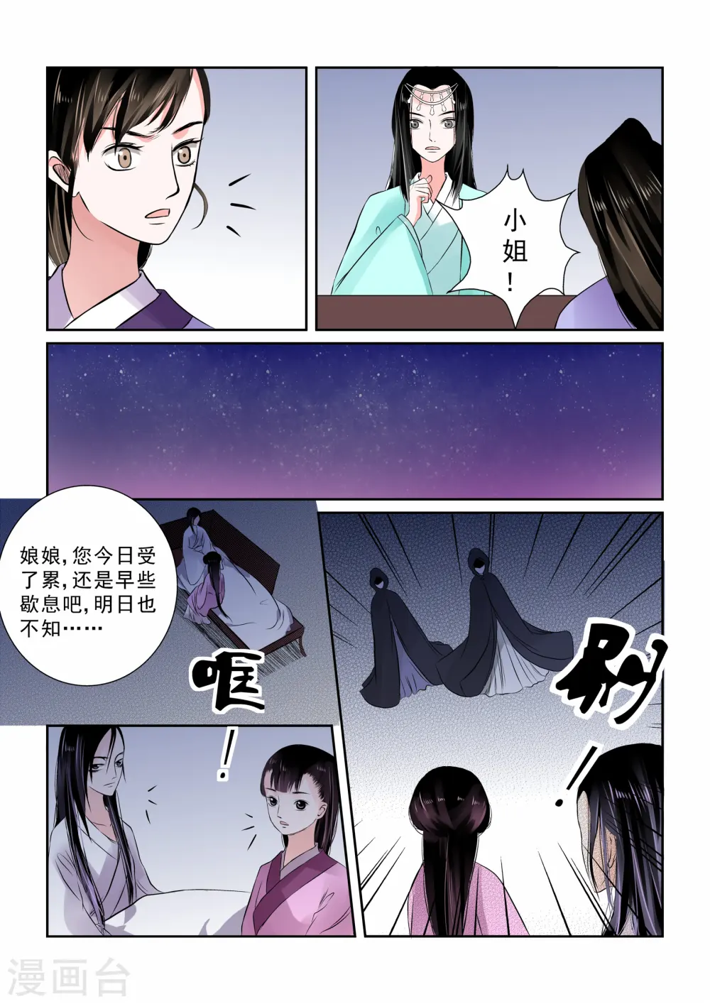 第10话上 以德报怨 第3页