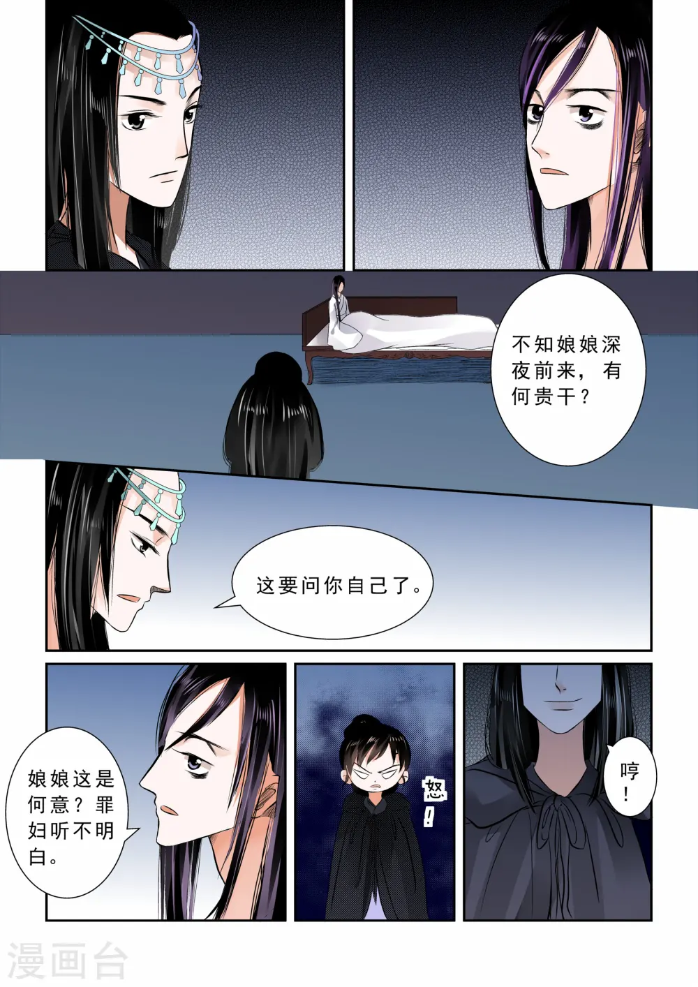 第10话上 以德报怨 第5页