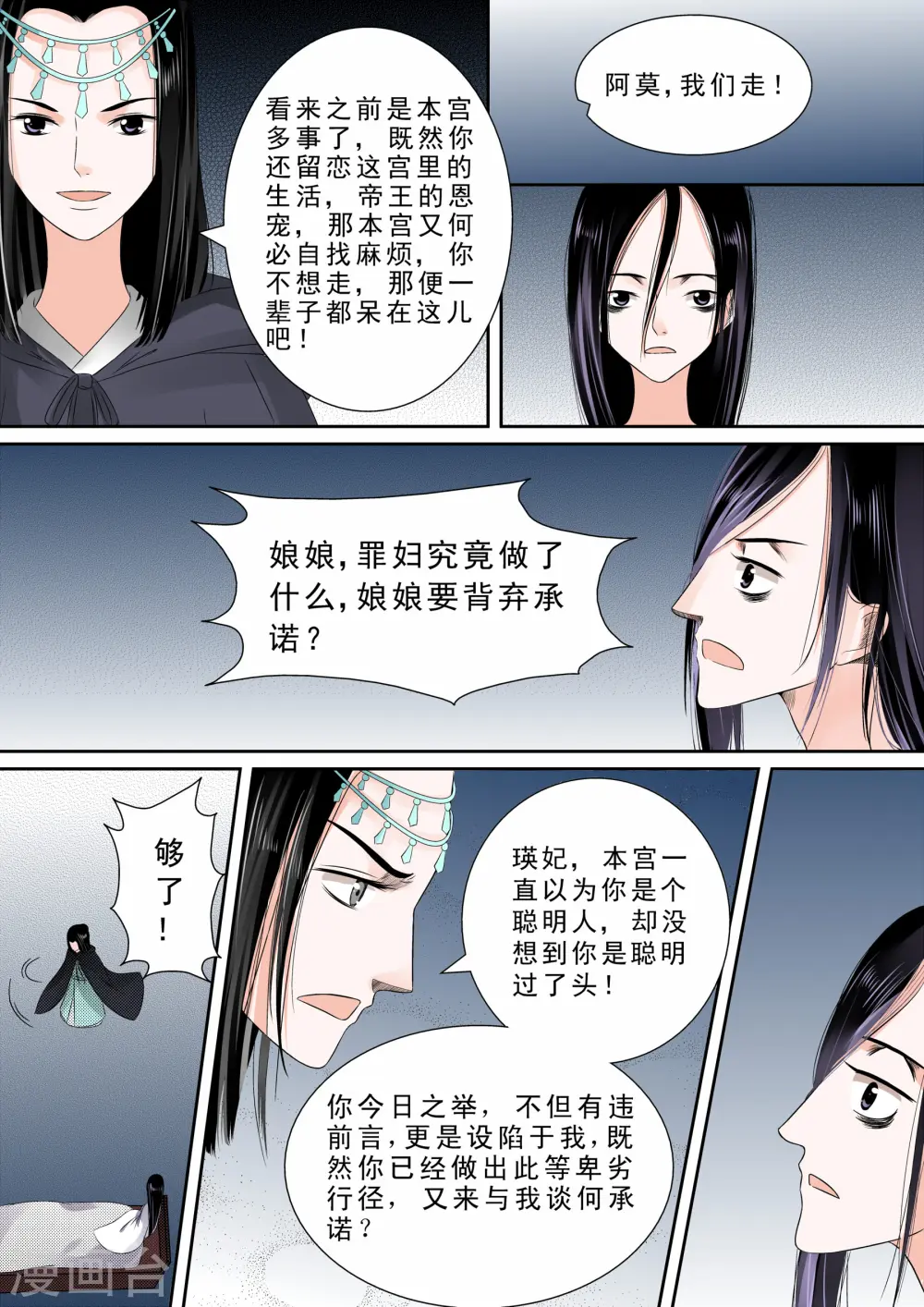 第10话上 以德报怨 第6页