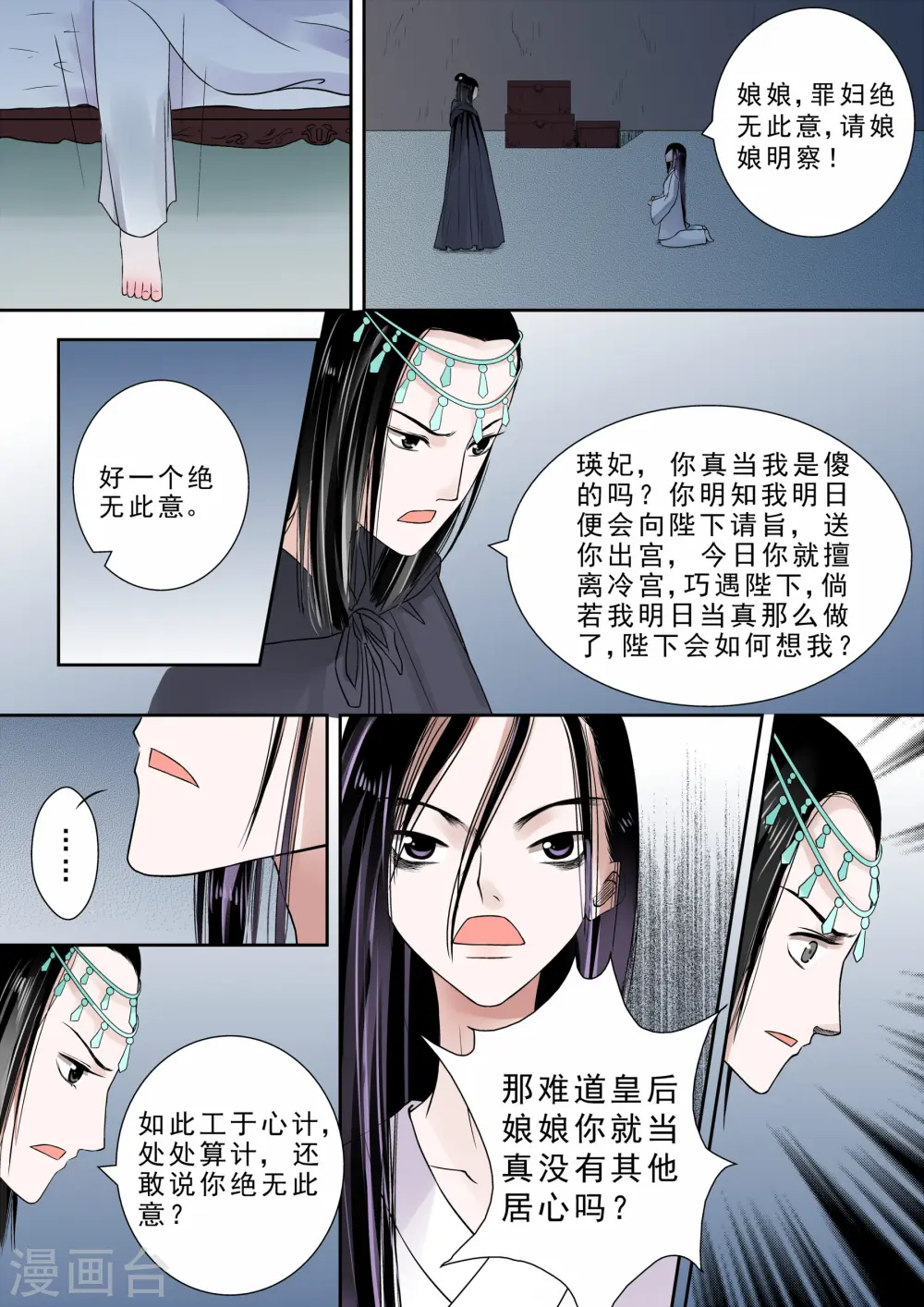 第10话上 以德报怨 第7页
