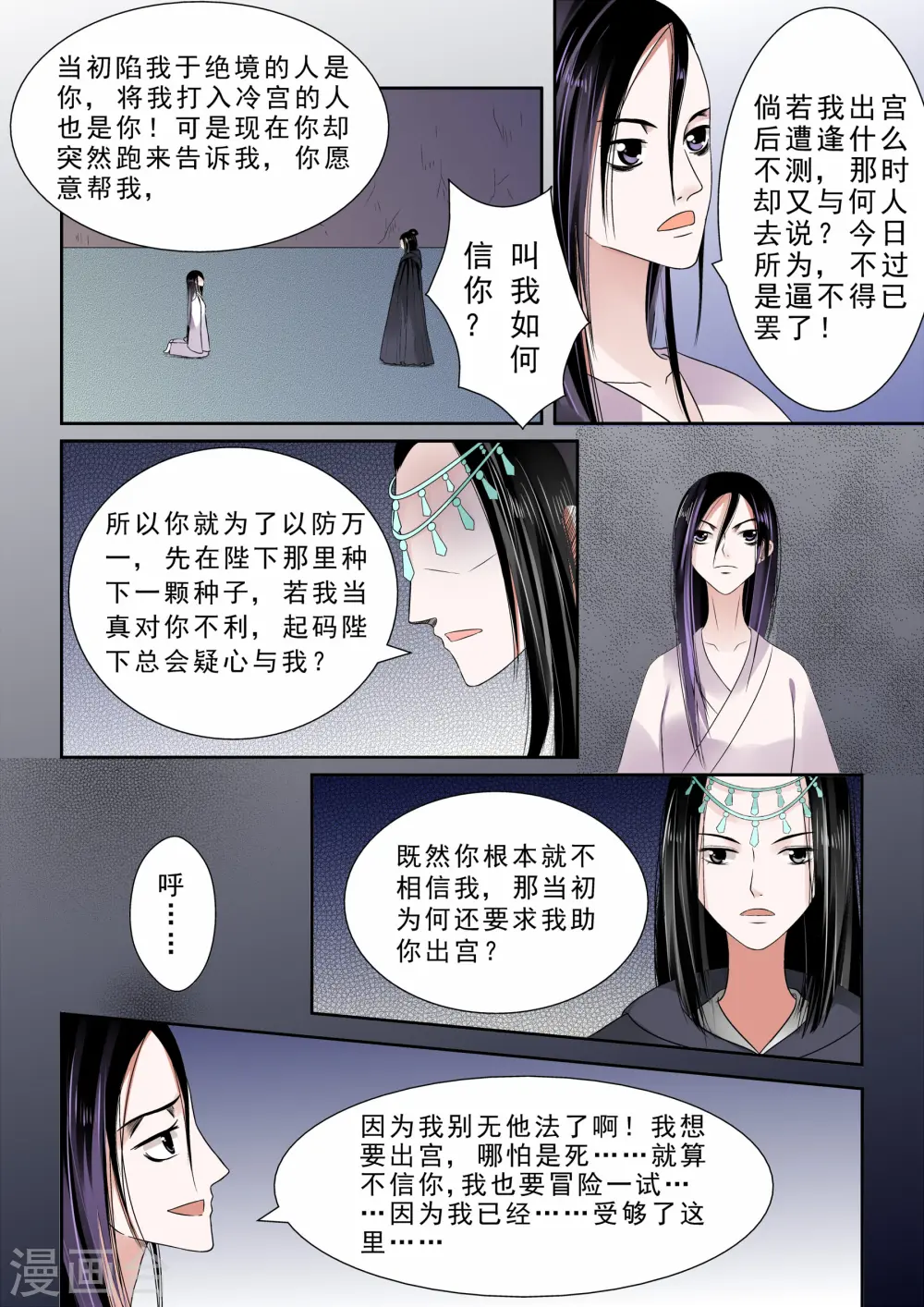 第10话上 以德报怨 第8页