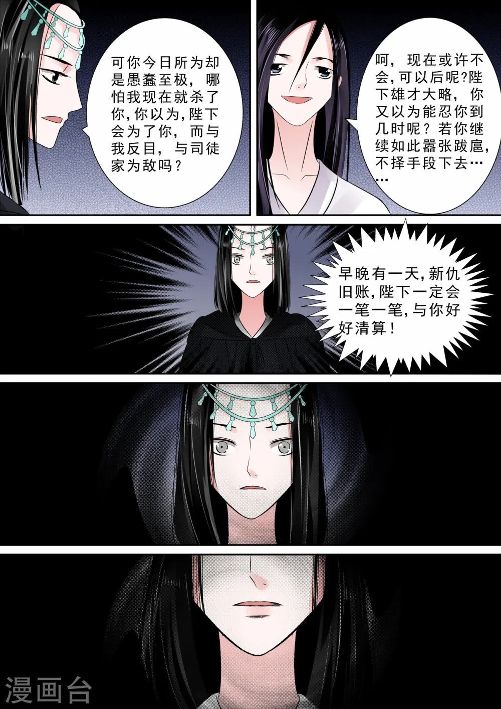 第10话上 以德报怨 第9页