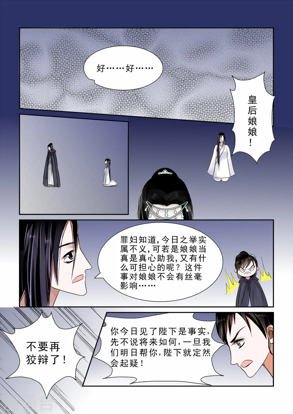 第10话上 以德报怨 第10页