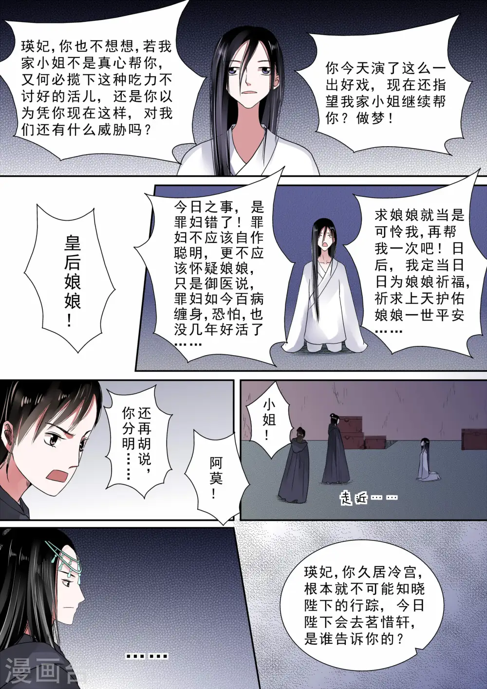 第10话上 以德报怨 第11页