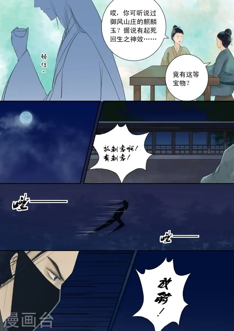 番外4 逆相思 第4页