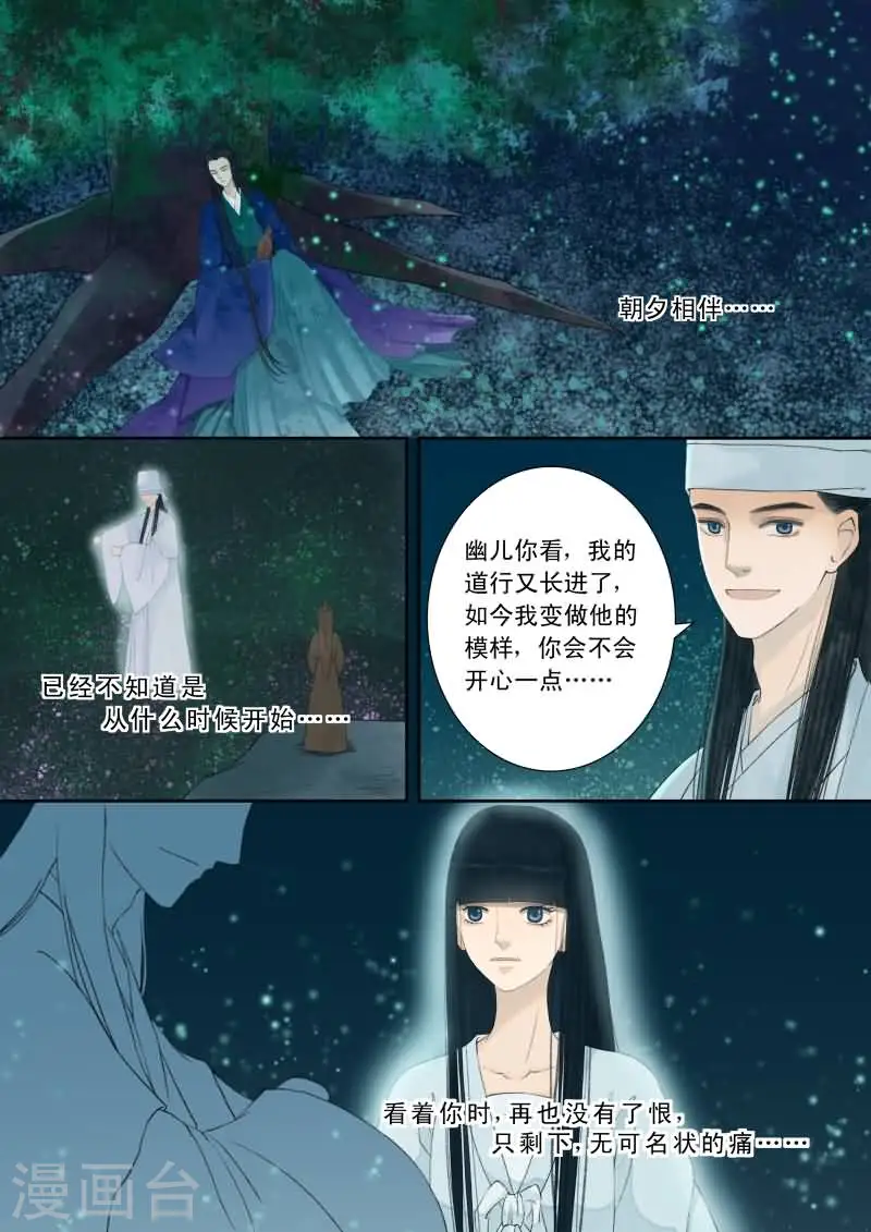 番外4 逆相思 第8页