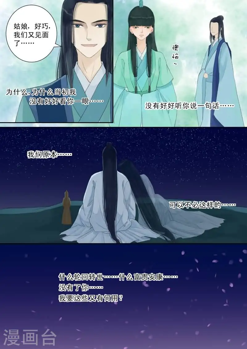 番外4 逆相思 第9页