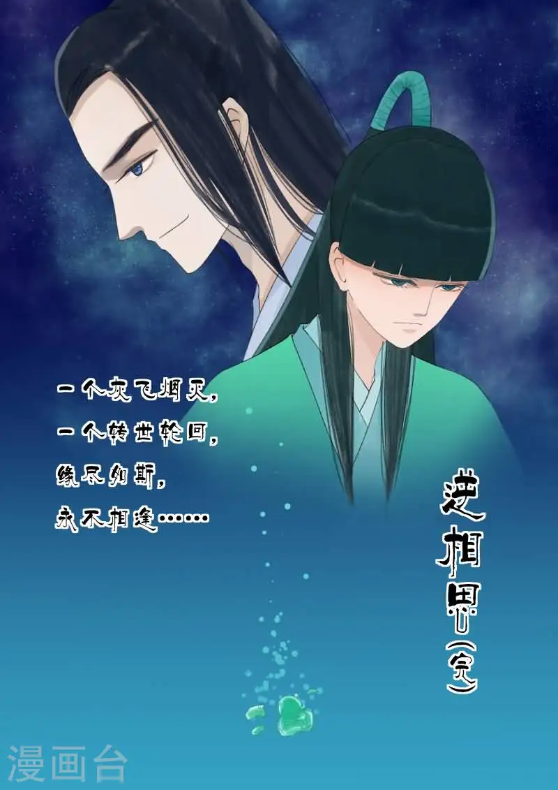 番外4 逆相思 第15页