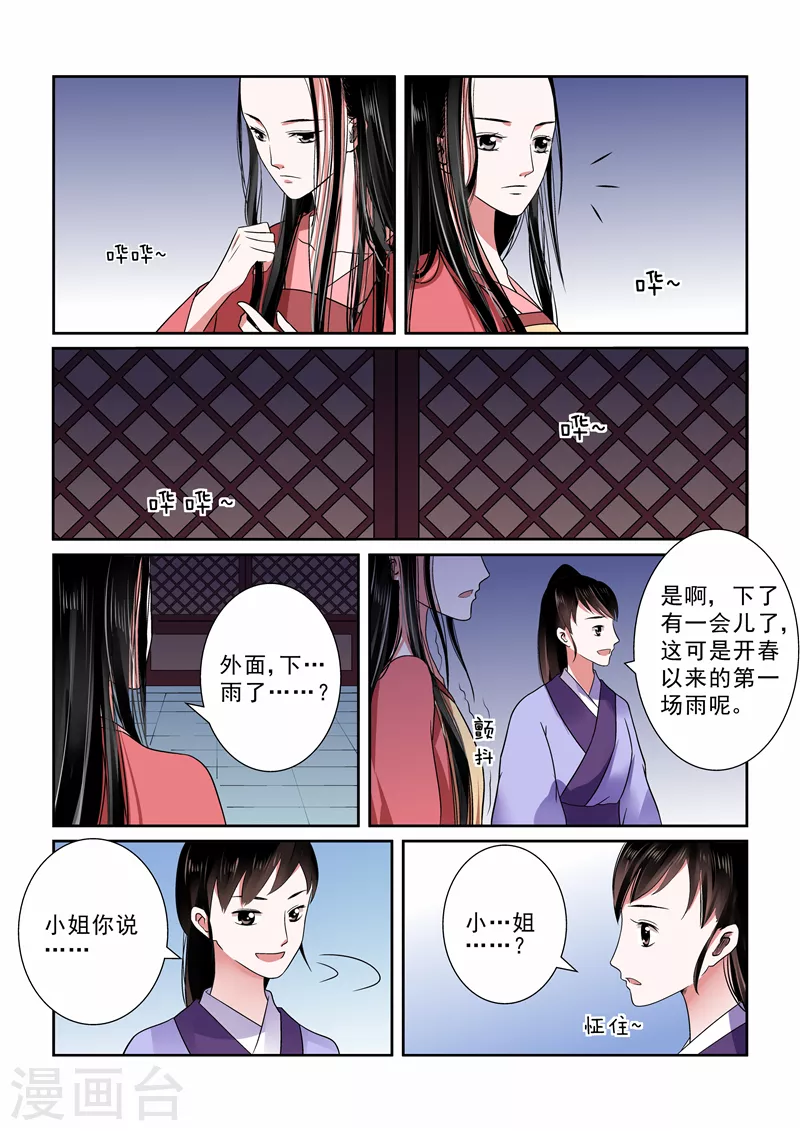 第9话上 雨夜 第3页