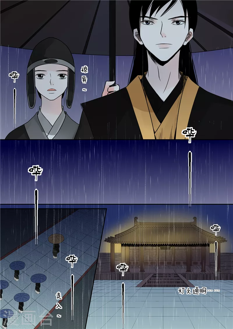 第9话上 雨夜 第5页