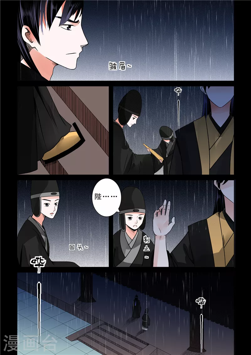 第9话上 雨夜 第6页