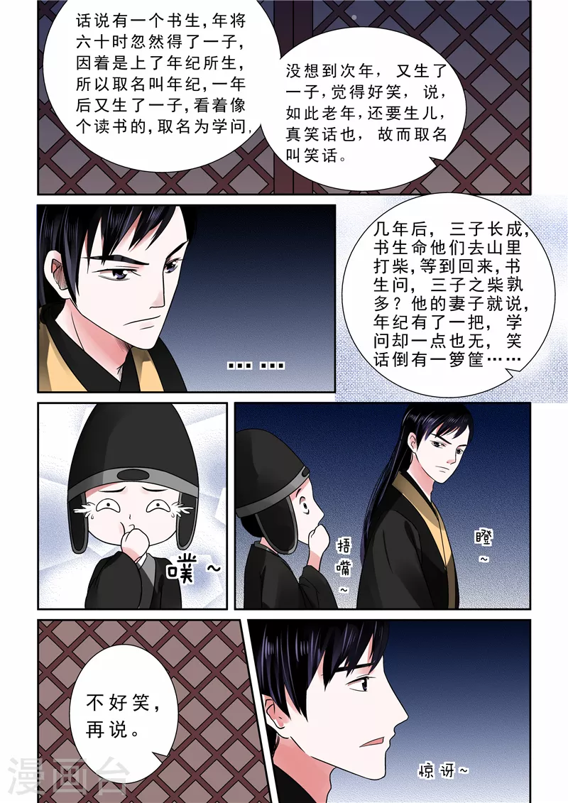 第9话上 雨夜 第7页