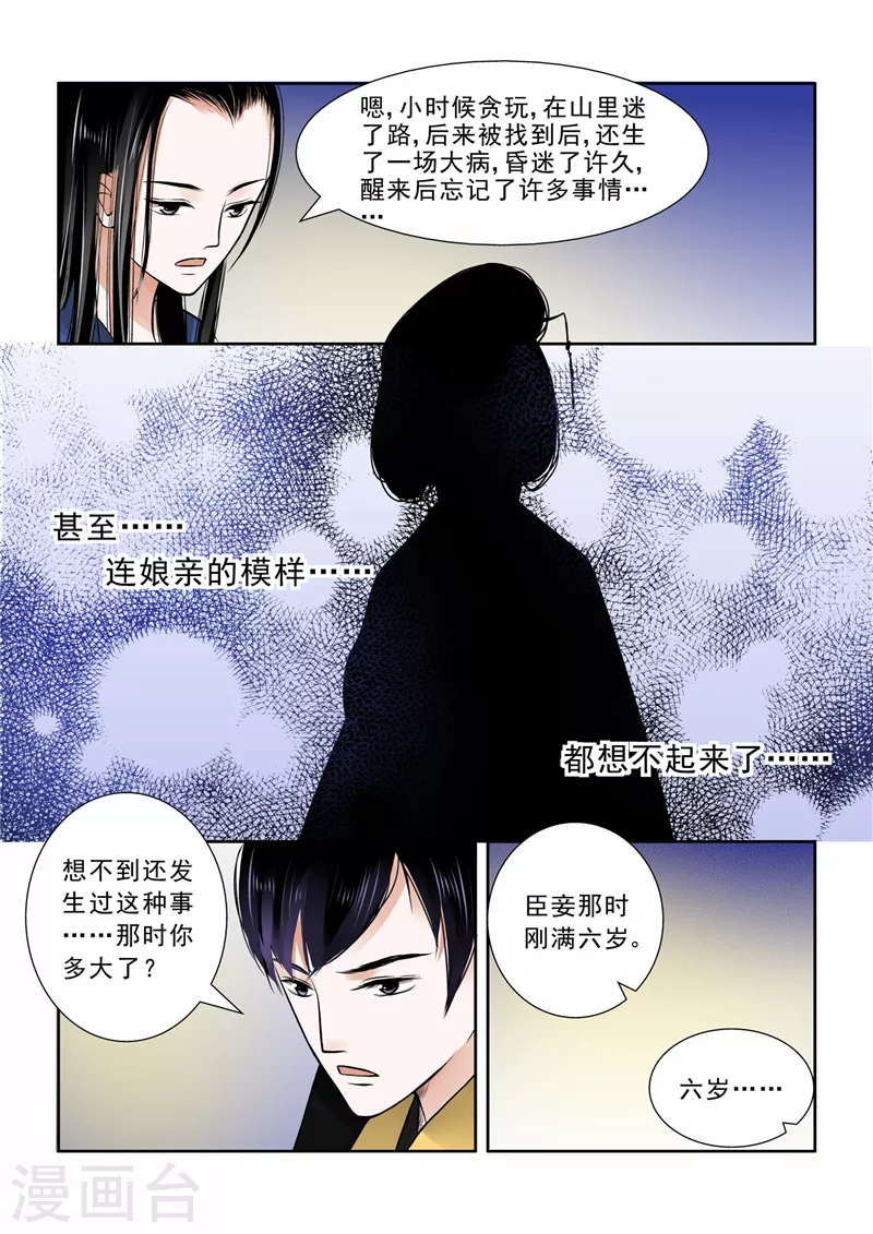 第9话下 雨夜 第1页