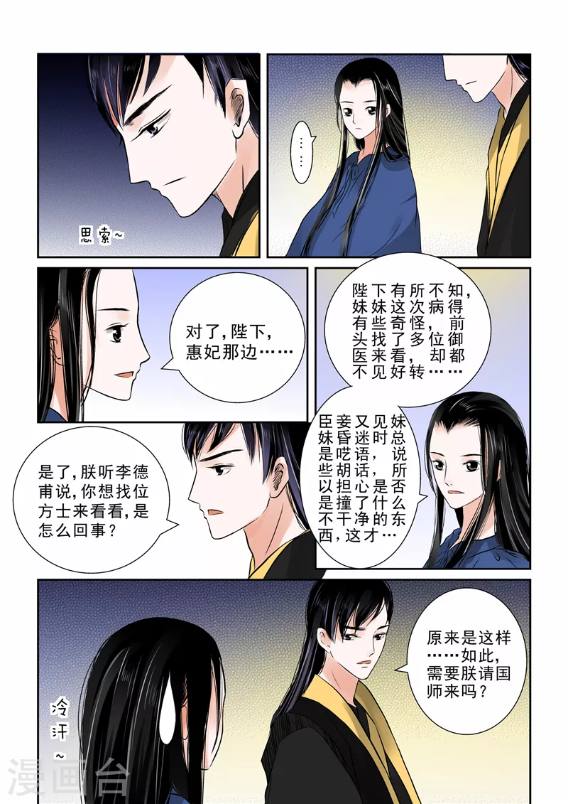 第9话下 雨夜 第2页