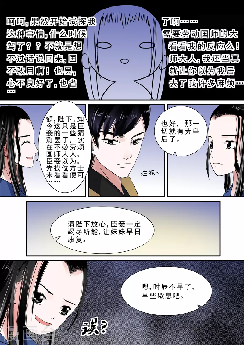 第9话下 雨夜 第3页