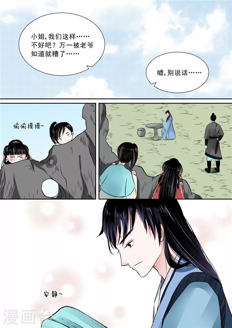 第9话下 雨夜 第6页
