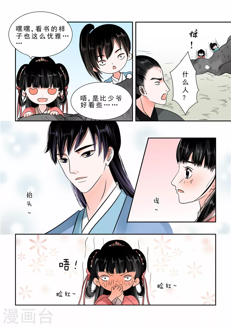 第9话下 雨夜 第7页