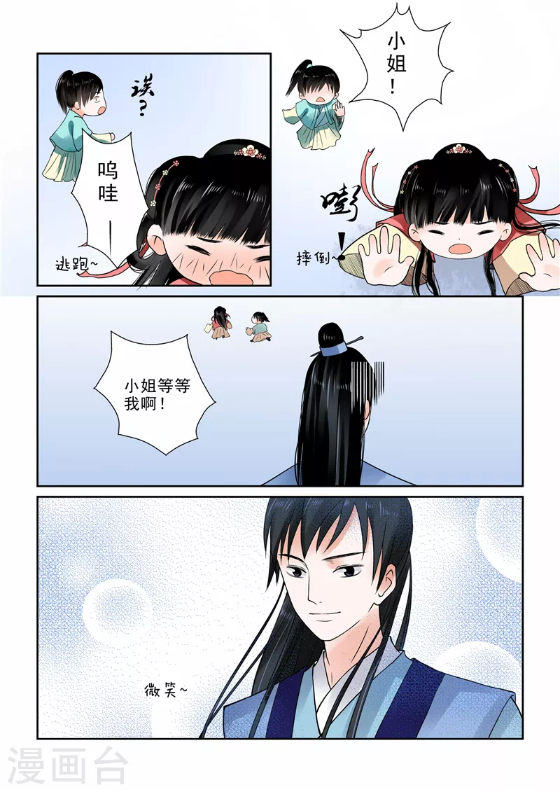 第9话下 雨夜 第10页