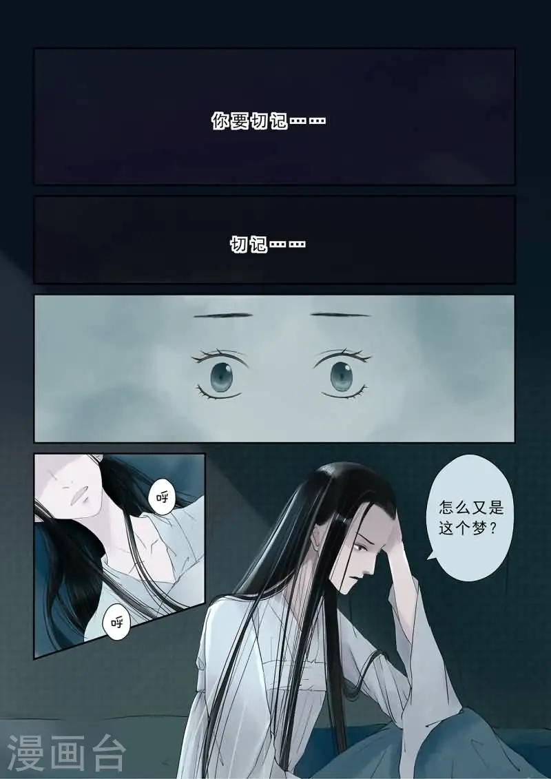 番外1 逆相思 第2页